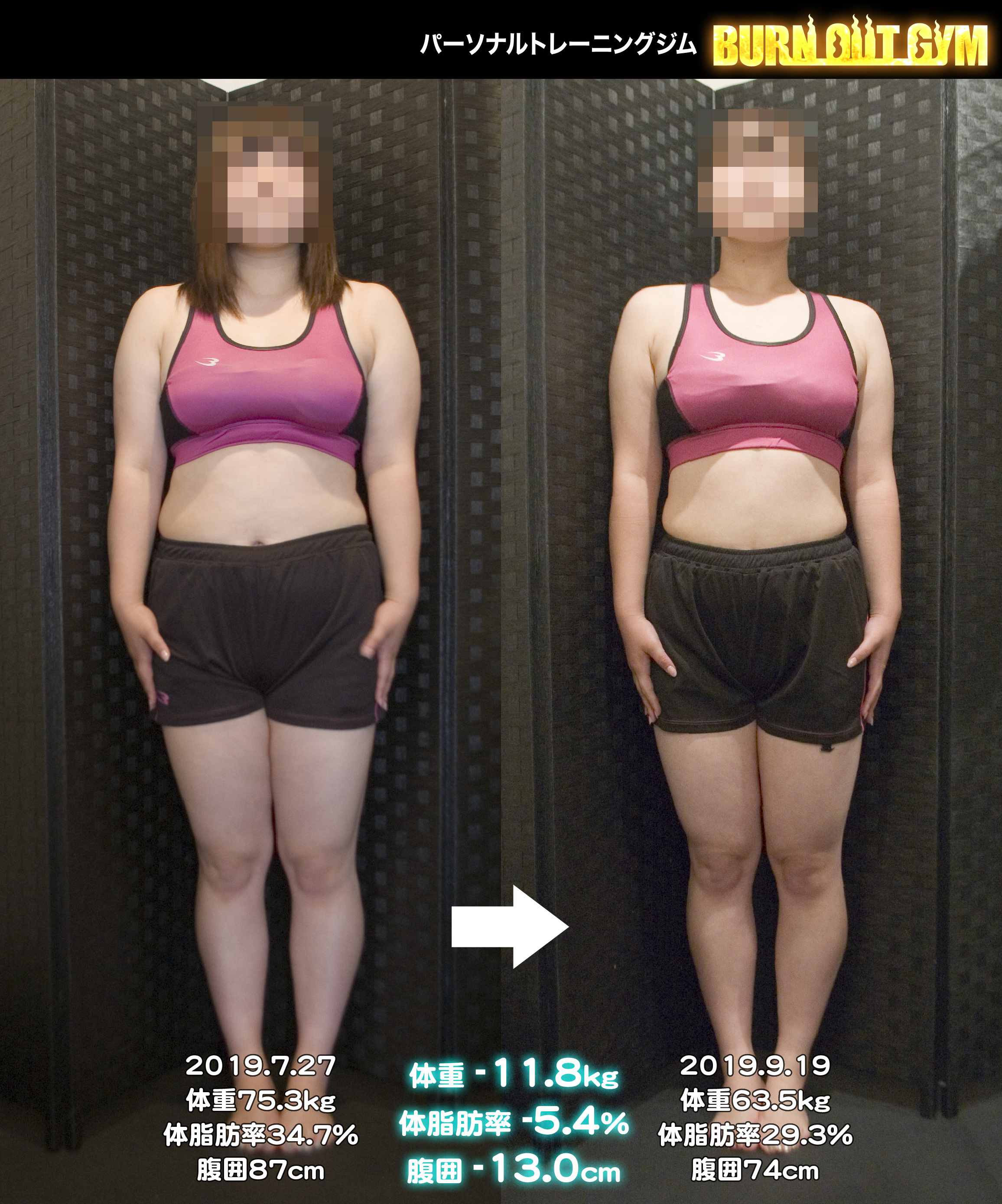 代 女性 身長160cm台の事例 パーソナルトレーニング ダイエットジム Burn Out Gym バーンアウトジム